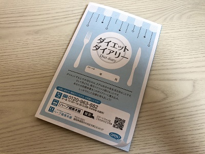 シボヘールのダイエットダイアリー