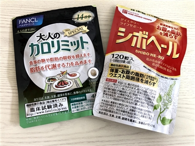 大人のカロリミットとシボヘール