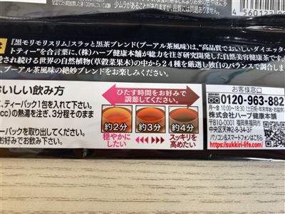 黒モリモリスリムの抽出時間