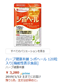 Amazonのシボヘール