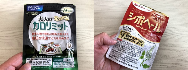 大人のカロリミットとシボヘール画像