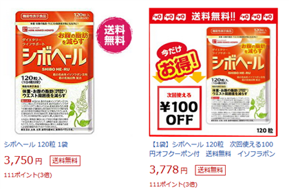 楽天のシボヘール