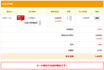 シボヘール定期購入